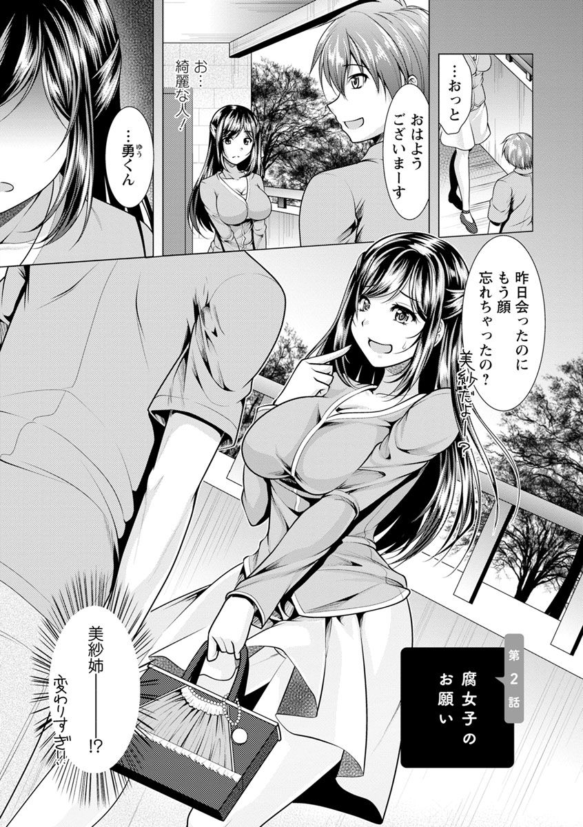 Tonari no Onee-san to Himitsu no Indoor Life - Page 24