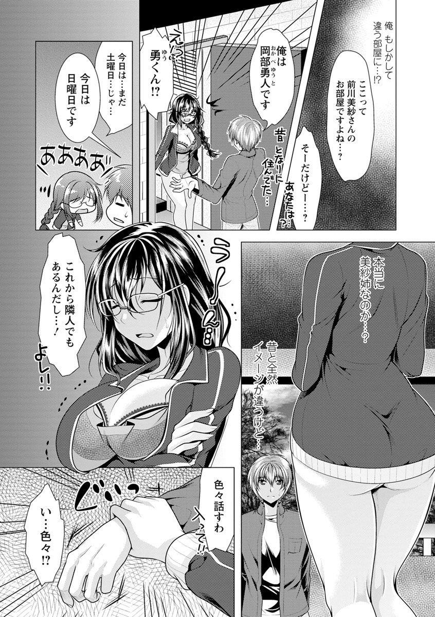 Tonari no Onee-san to Himitsu no Indoor Life - Page 9