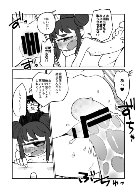 Kouhai no Tangan-chan #6 - Page 20