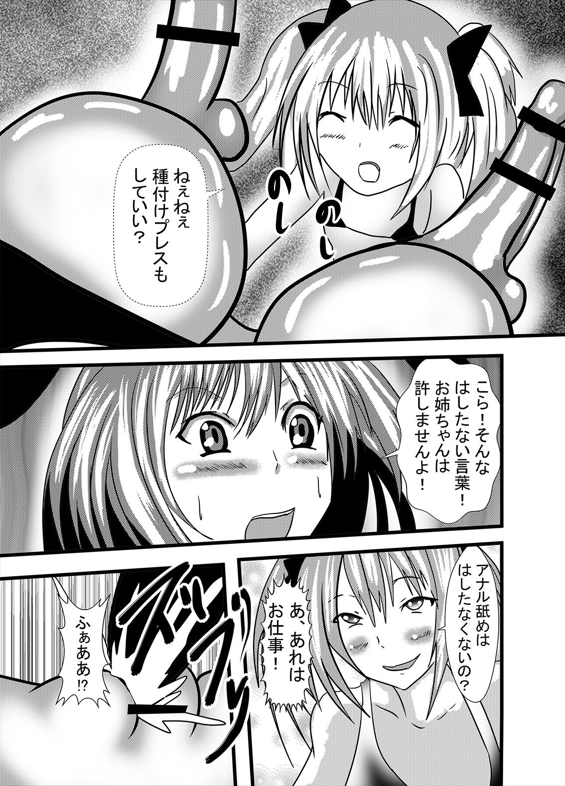 Watashi no Triple Danseiki - Page 19