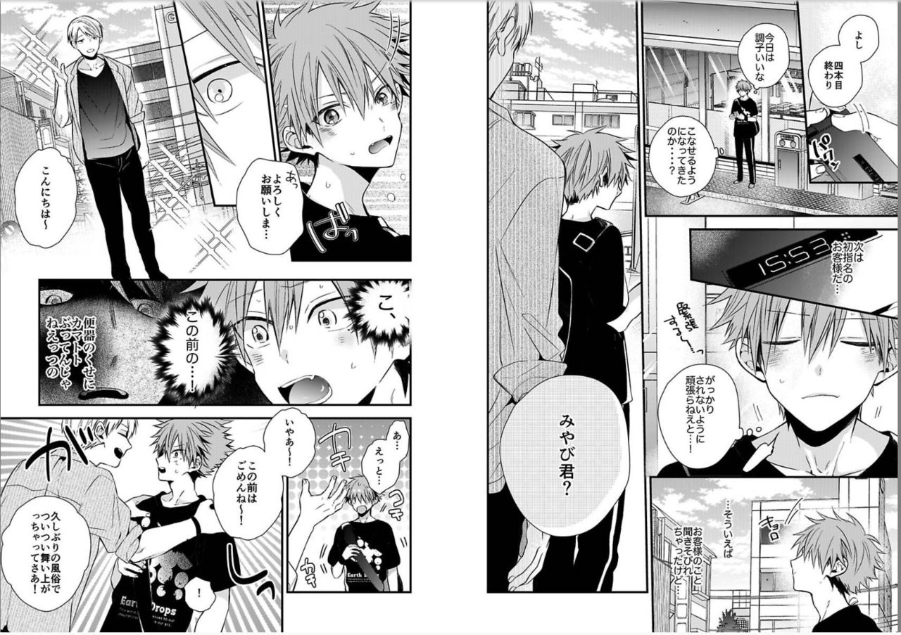Shinjuku Deriheru Boy Ch. 1-3 - Page 24