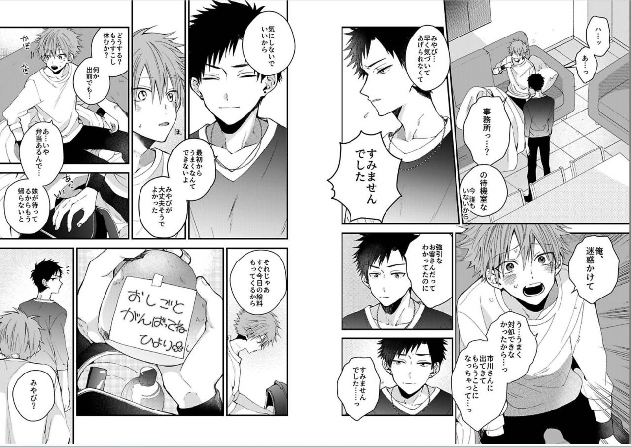 Shinjuku Deriheru Boy Ch. 1-3 - Page 39