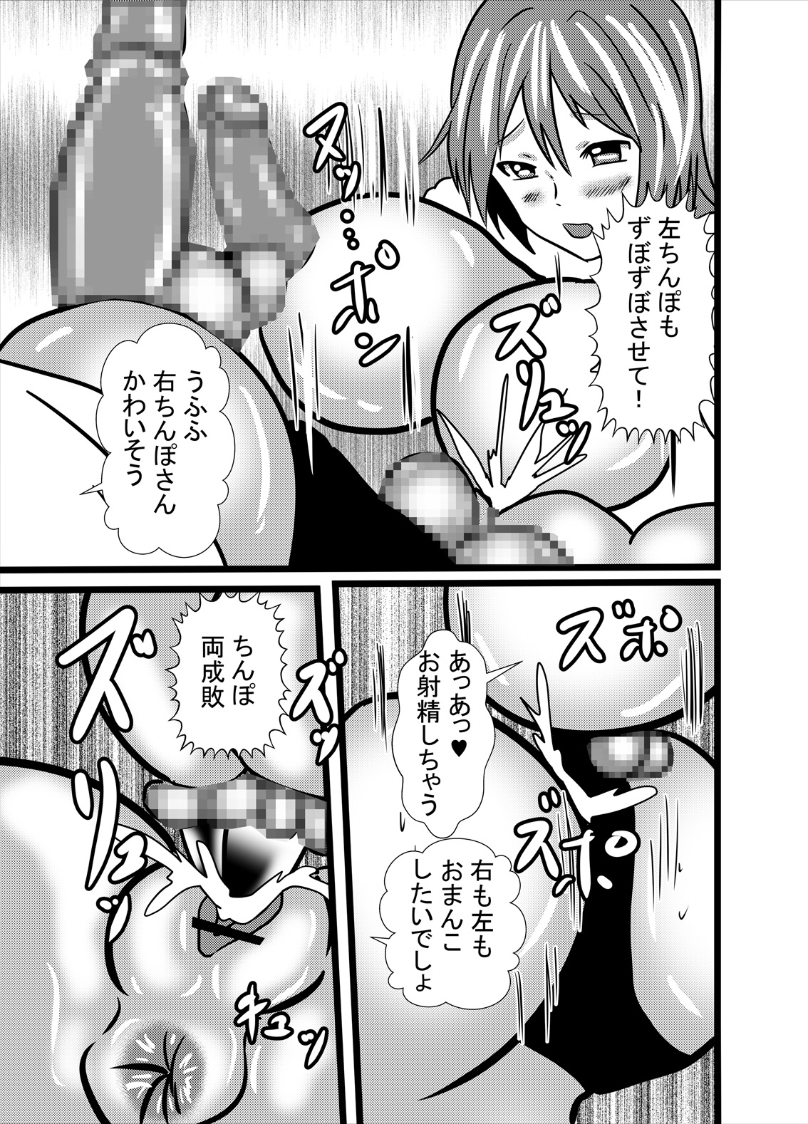Watashi no Triple Danseiki 2 - Page 13