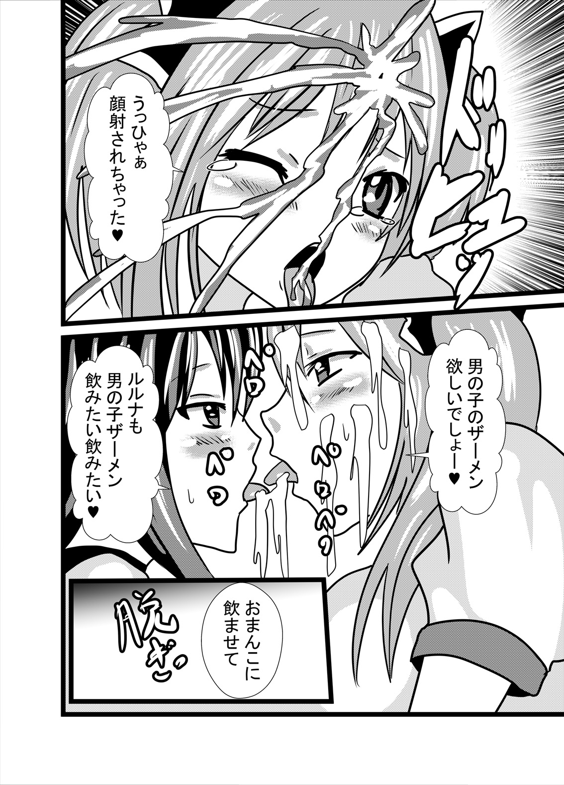 Watashi no Triple Danseiki 2 - Page 28