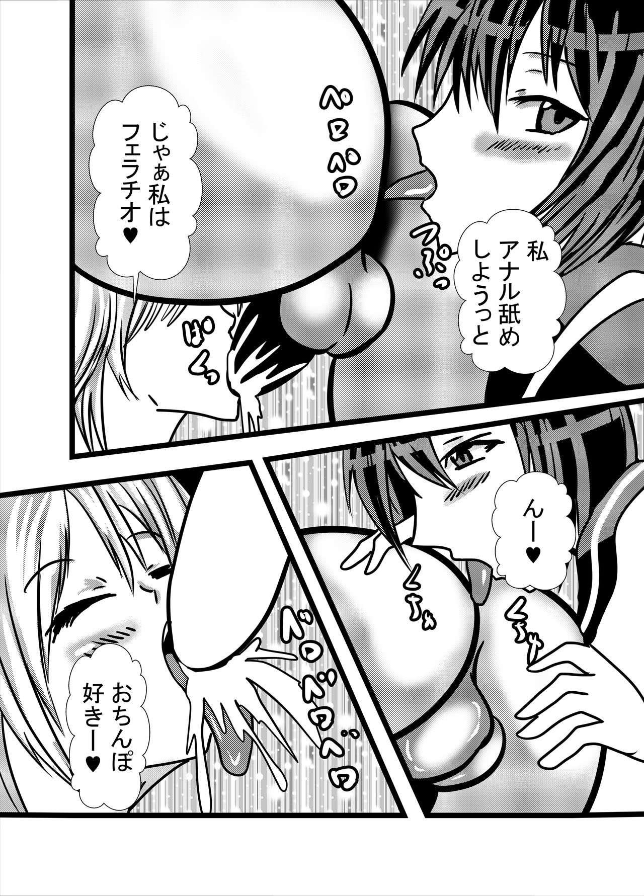 Watashi no Triple Danseiki 4 - Page 14