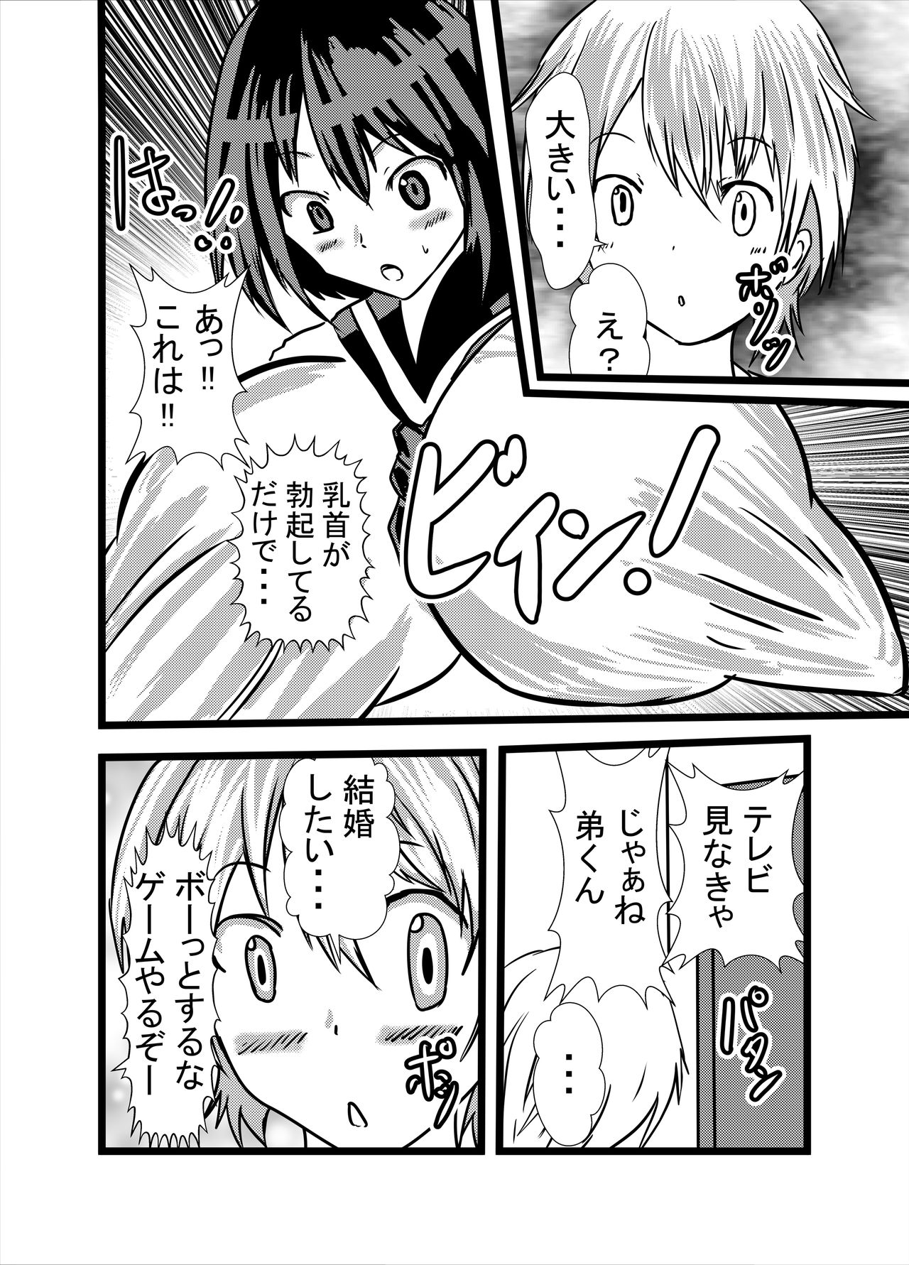 Watashi no Triple Danseiki 4 - Page 6