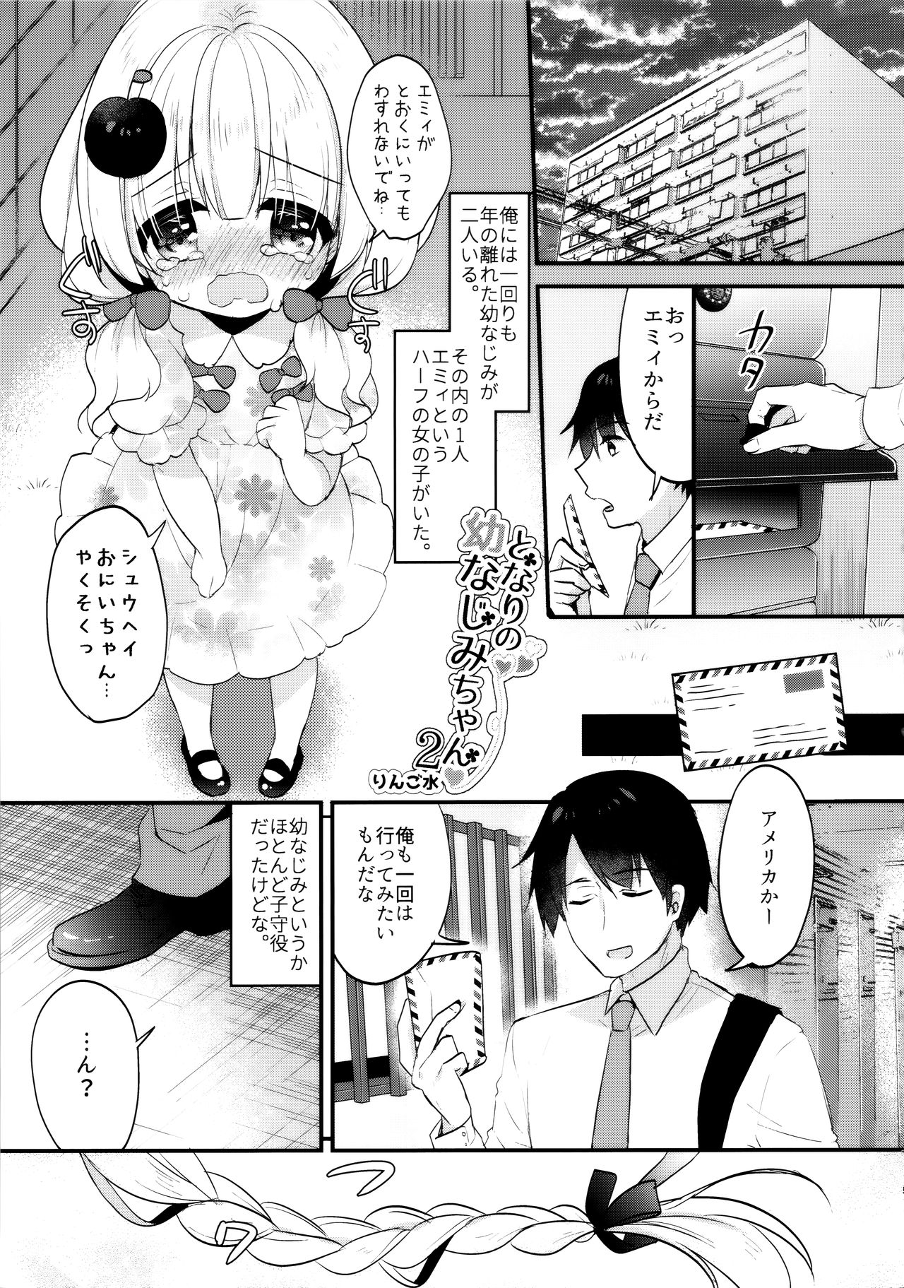 Tonari no Osananajimi-chan 2 - Page 4