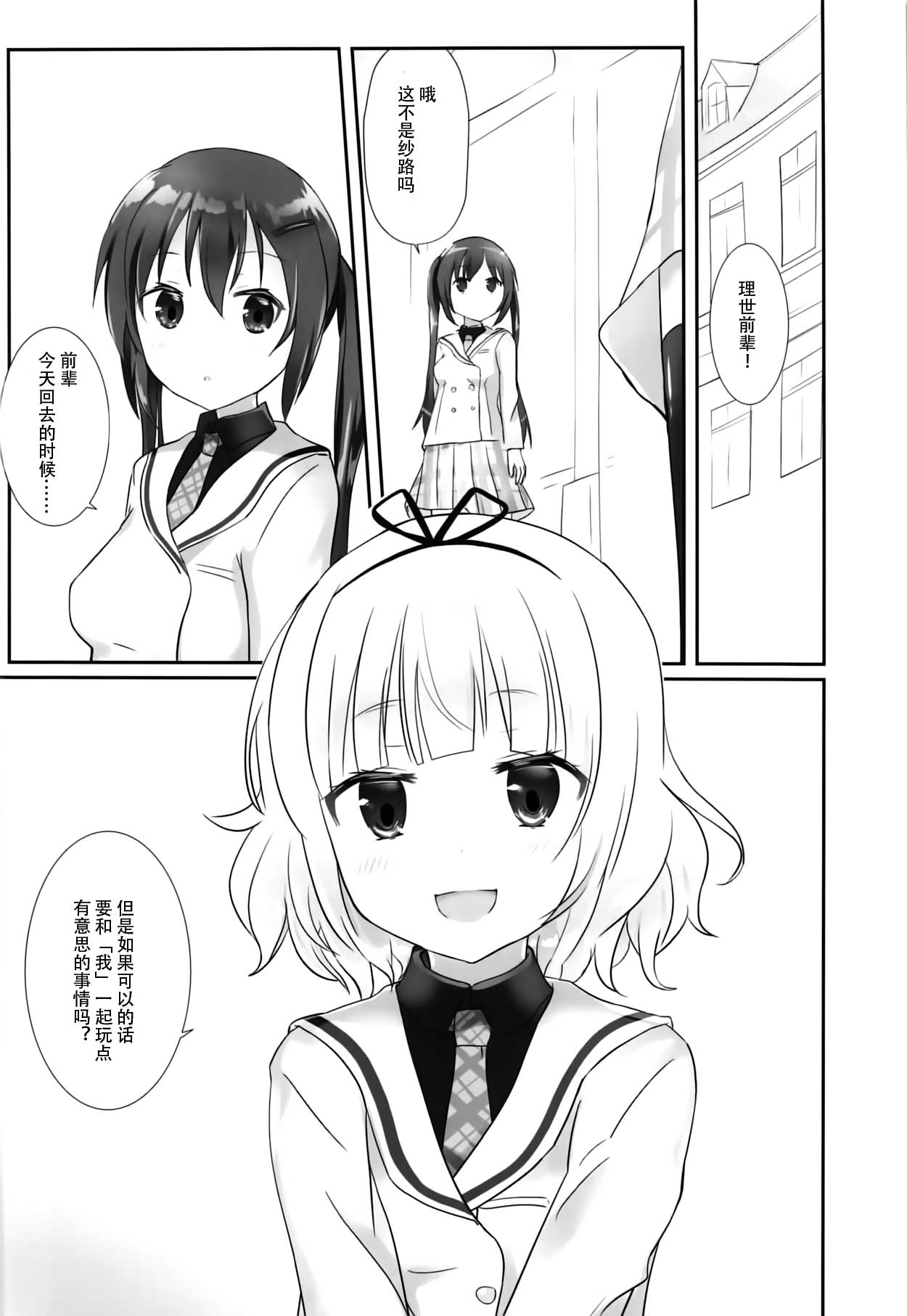 Sharo or Sharo - Page 13