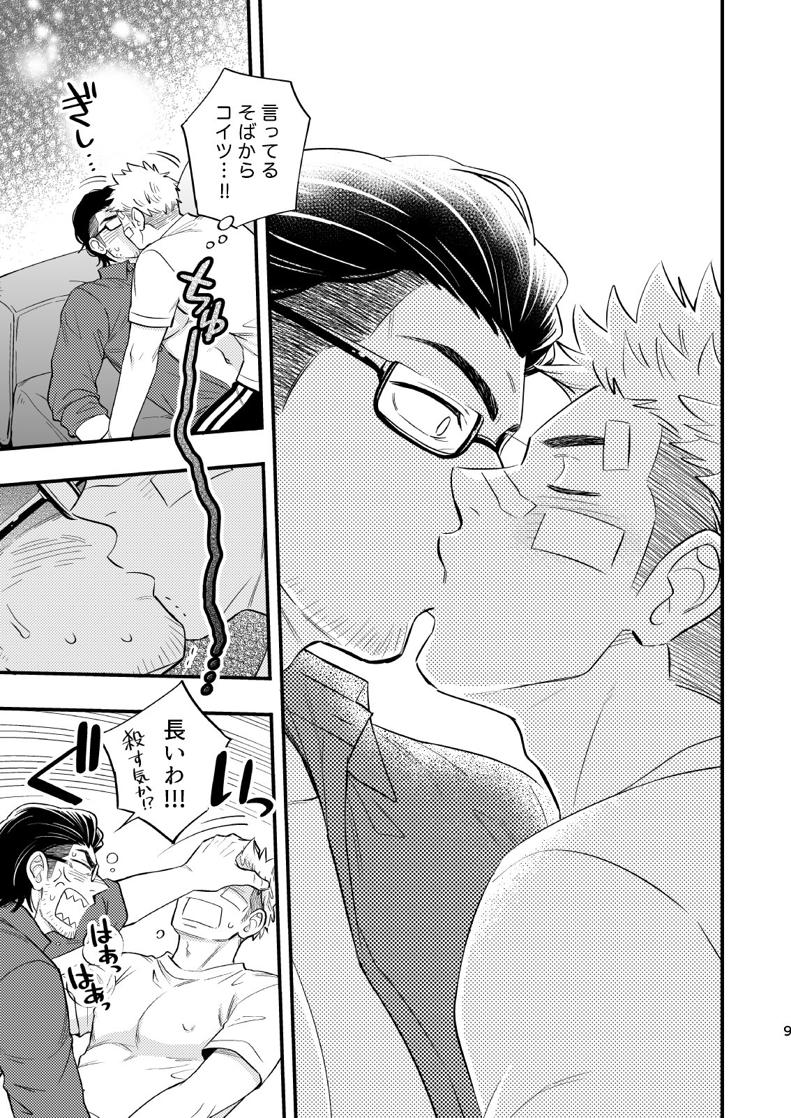 SWEET PUNCH DRUNKER - Page 10