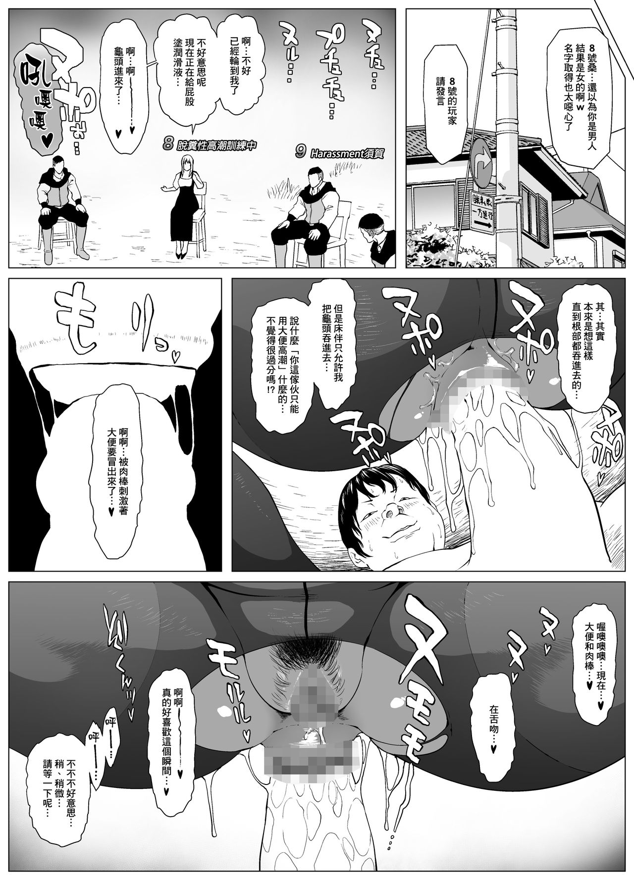 Page 23 of [Zensoku Punks] Koufukuron - Murase Ayumi Hen MANIAC: 2 [Chinese] [臭鼬娘漢化組]