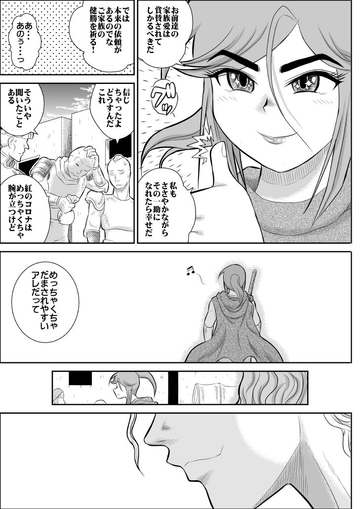 Damasare Bikenshi Corona - Page 10