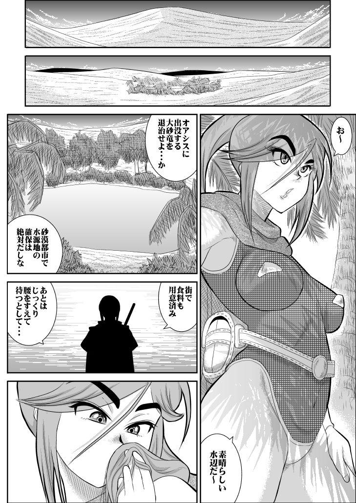 Damasare Bikenshi Corona - Page 11