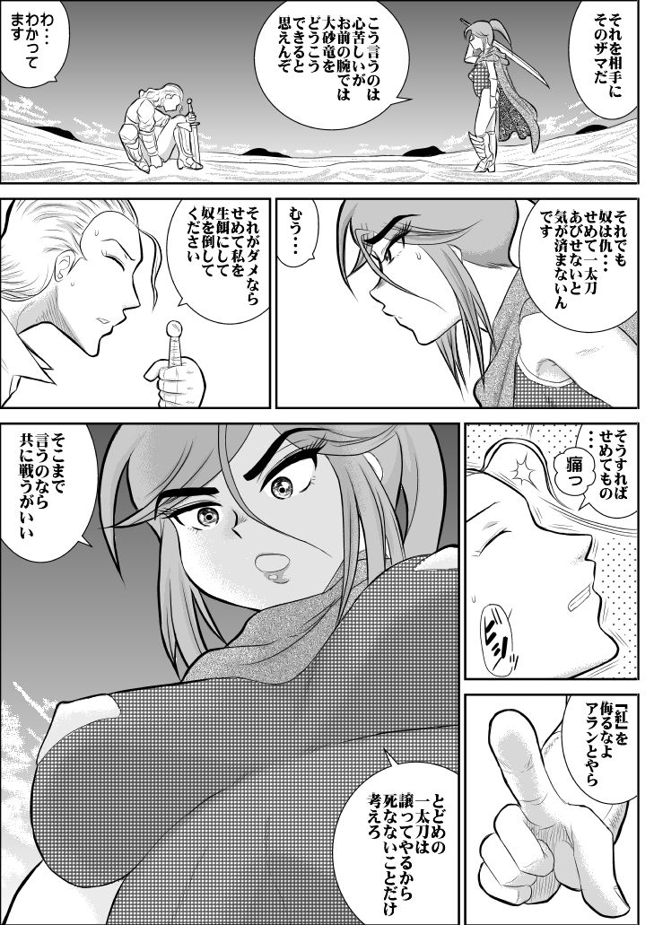 Damasare Bikenshi Corona - Page 18