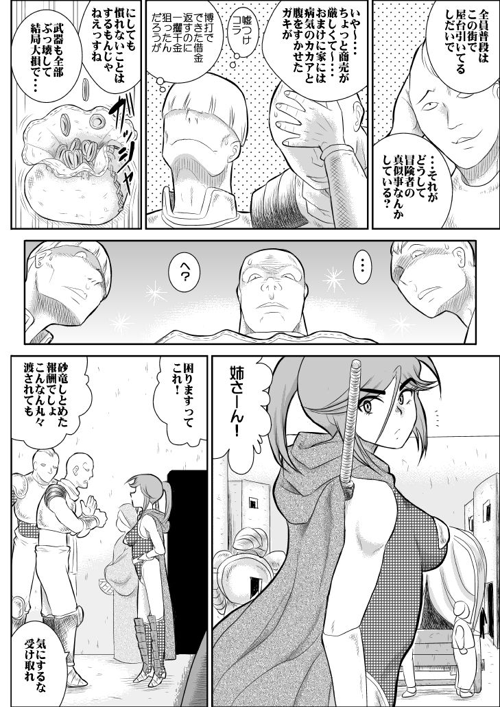 Damasare Bikenshi Corona - Page 9