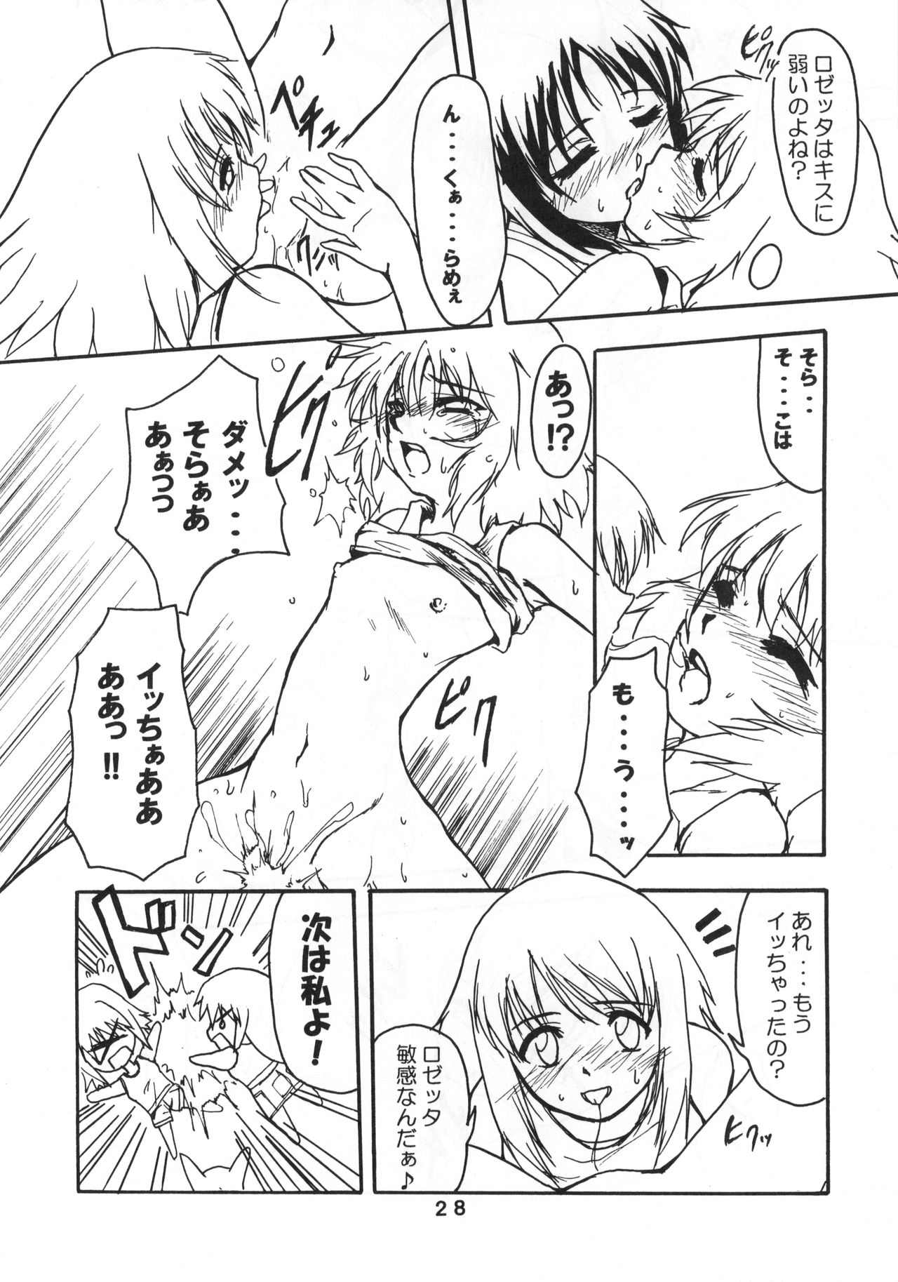 Amazing!? 3 - Page 27