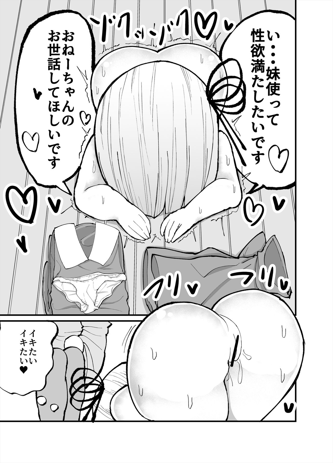 Chicchai! Onee-chan to Imouto no Ura - Page 17