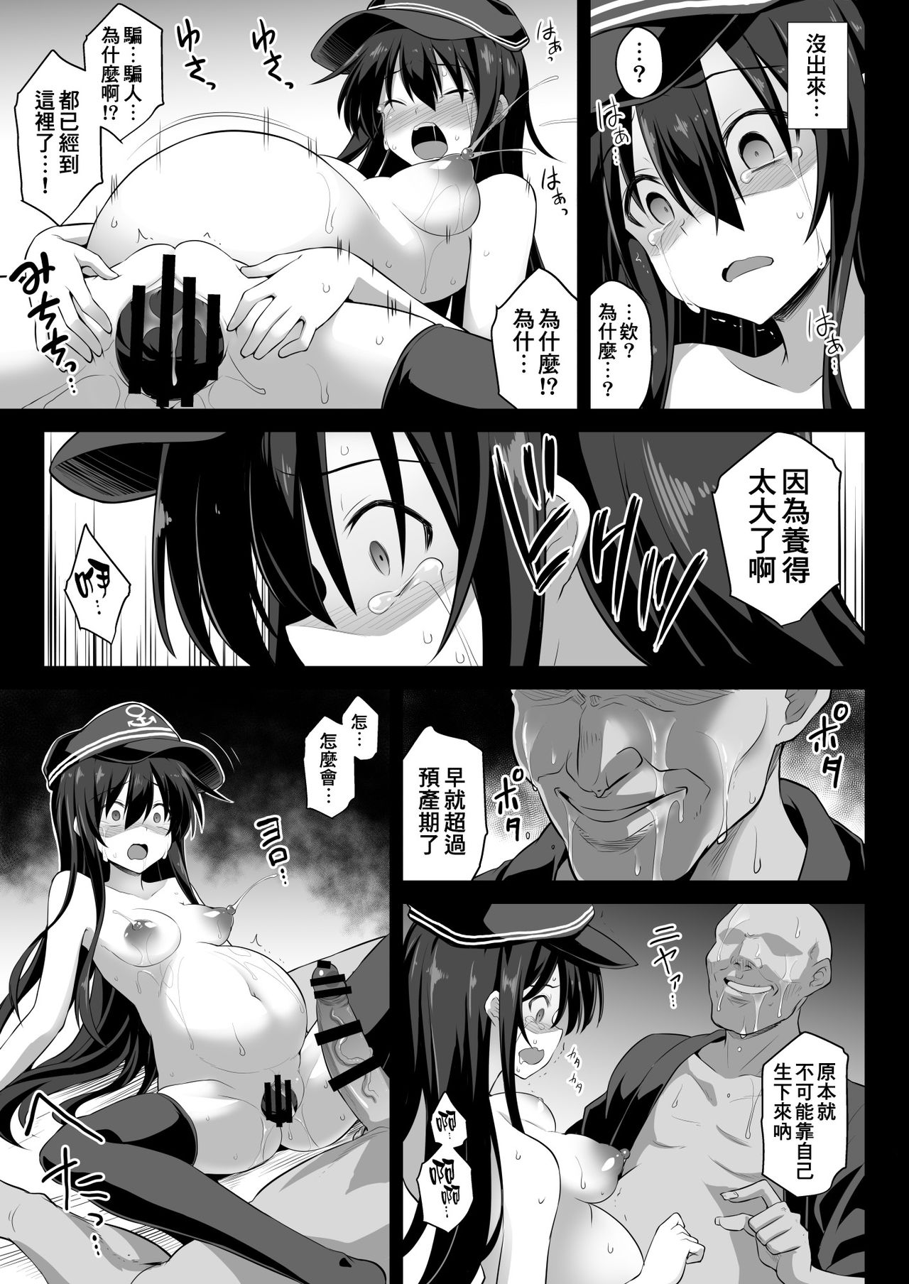 Kanmusu Chakunin Eizoku Ninshin Dorei Akatsuki - Page 38