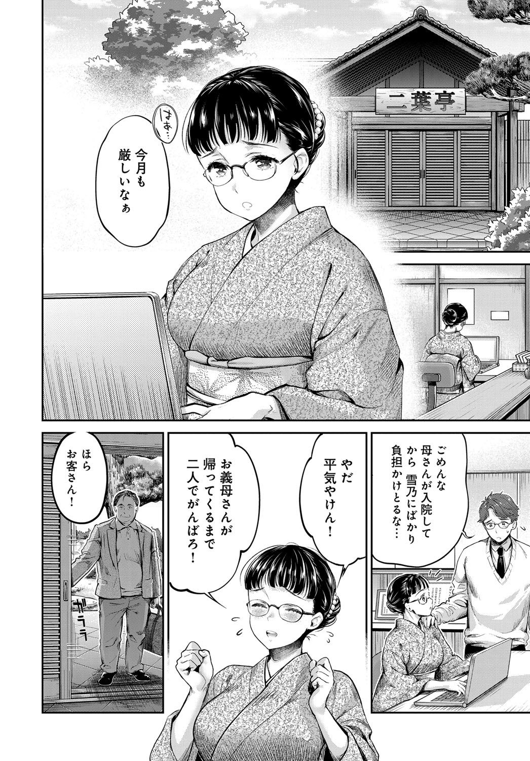 COMIC Magnum X Vol. 31 - Page 29