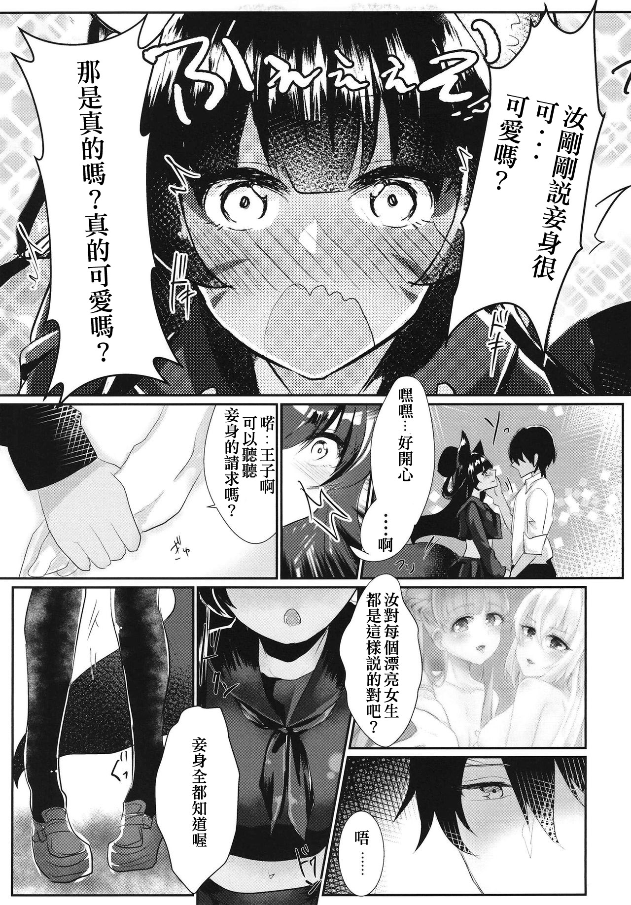Oshiete tamore Ouji-dono - Page 20