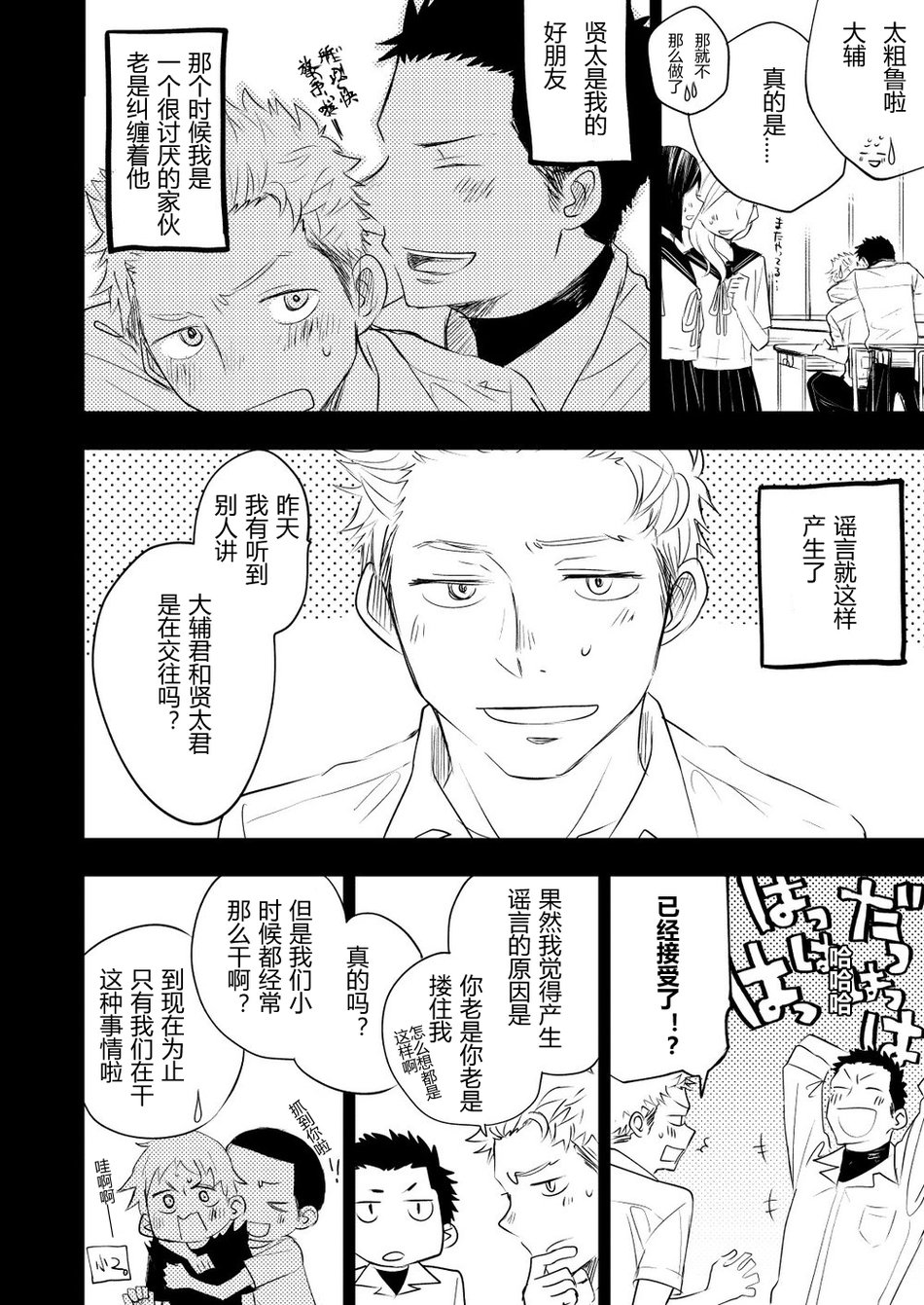 Honto ni Homo na no? - Page 10