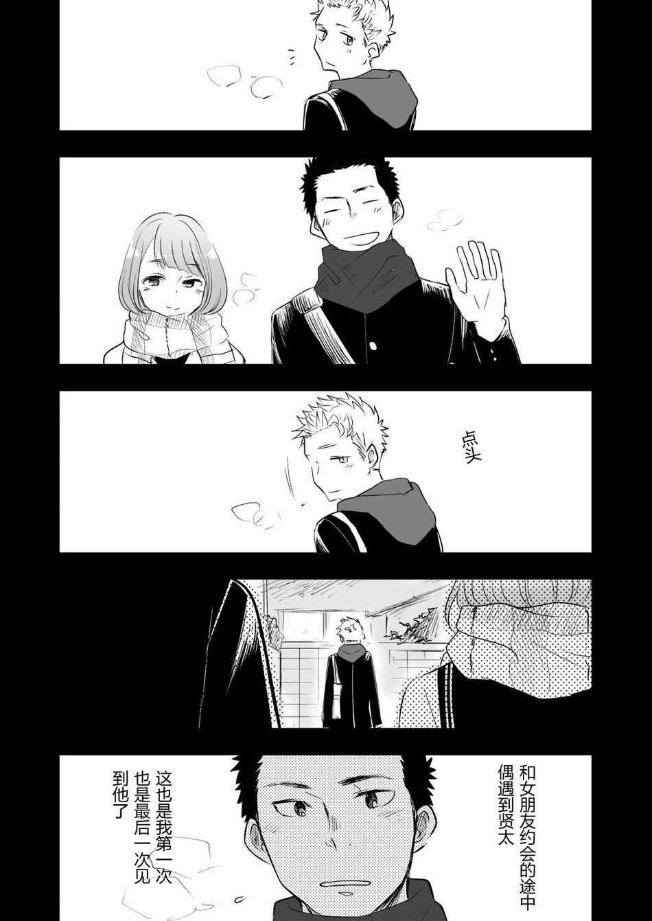 Honto ni Homo na no? - Page 18