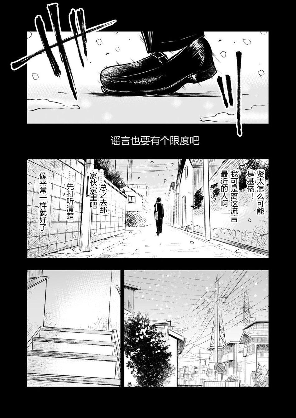 Honto ni Homo na no? - Page 30