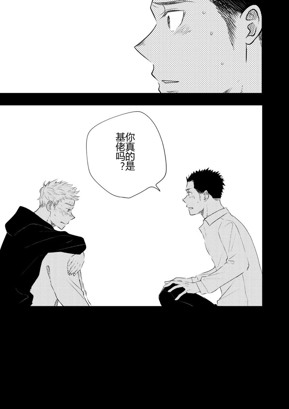 Honto ni Homo na no? - Page 31