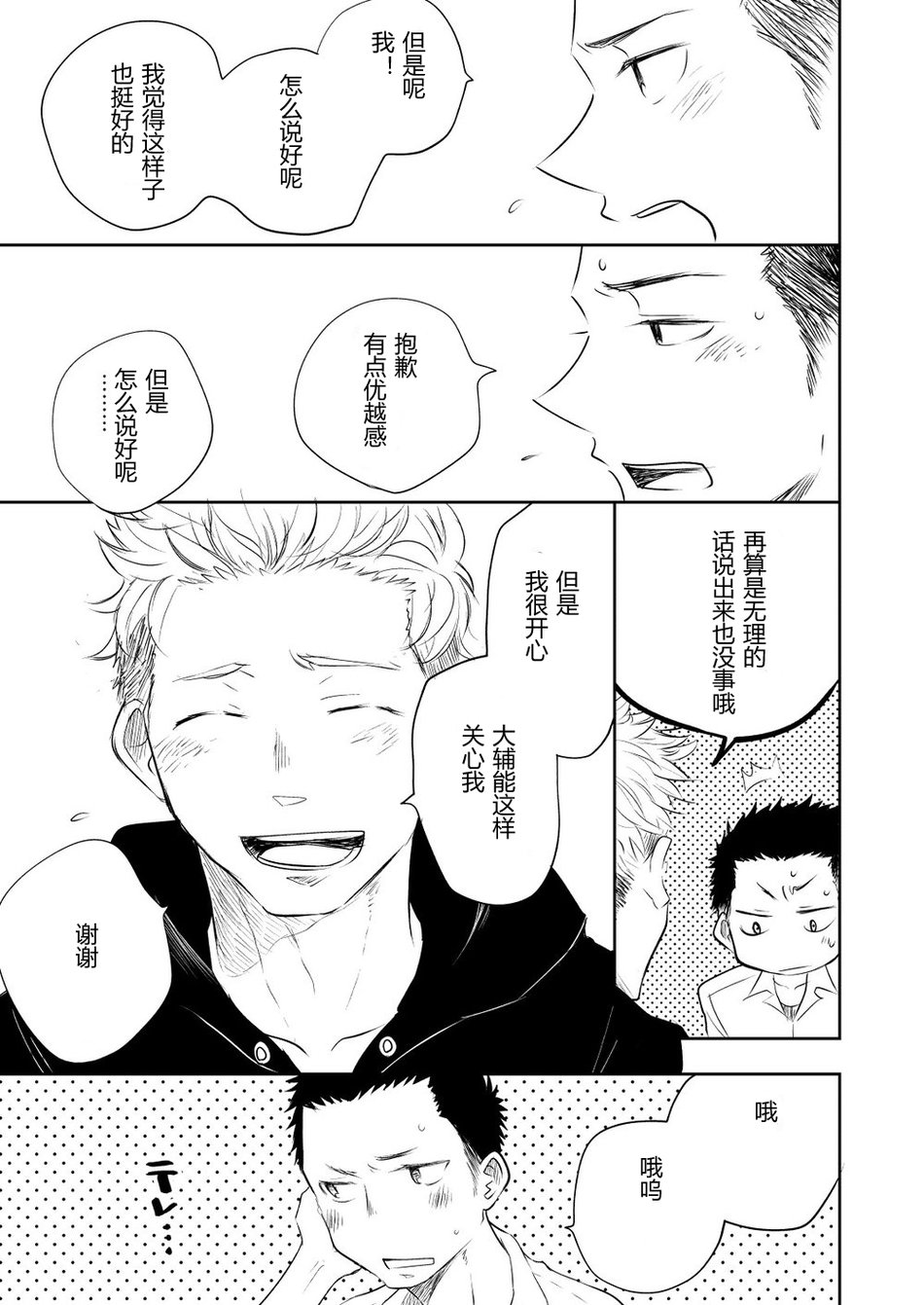 Honto ni Homo na no? - Page 33