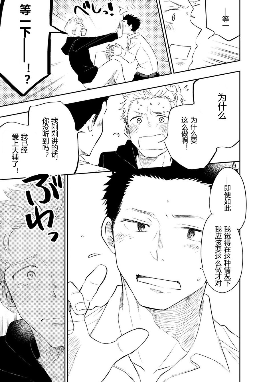 Honto ni Homo na no? - Page 43
