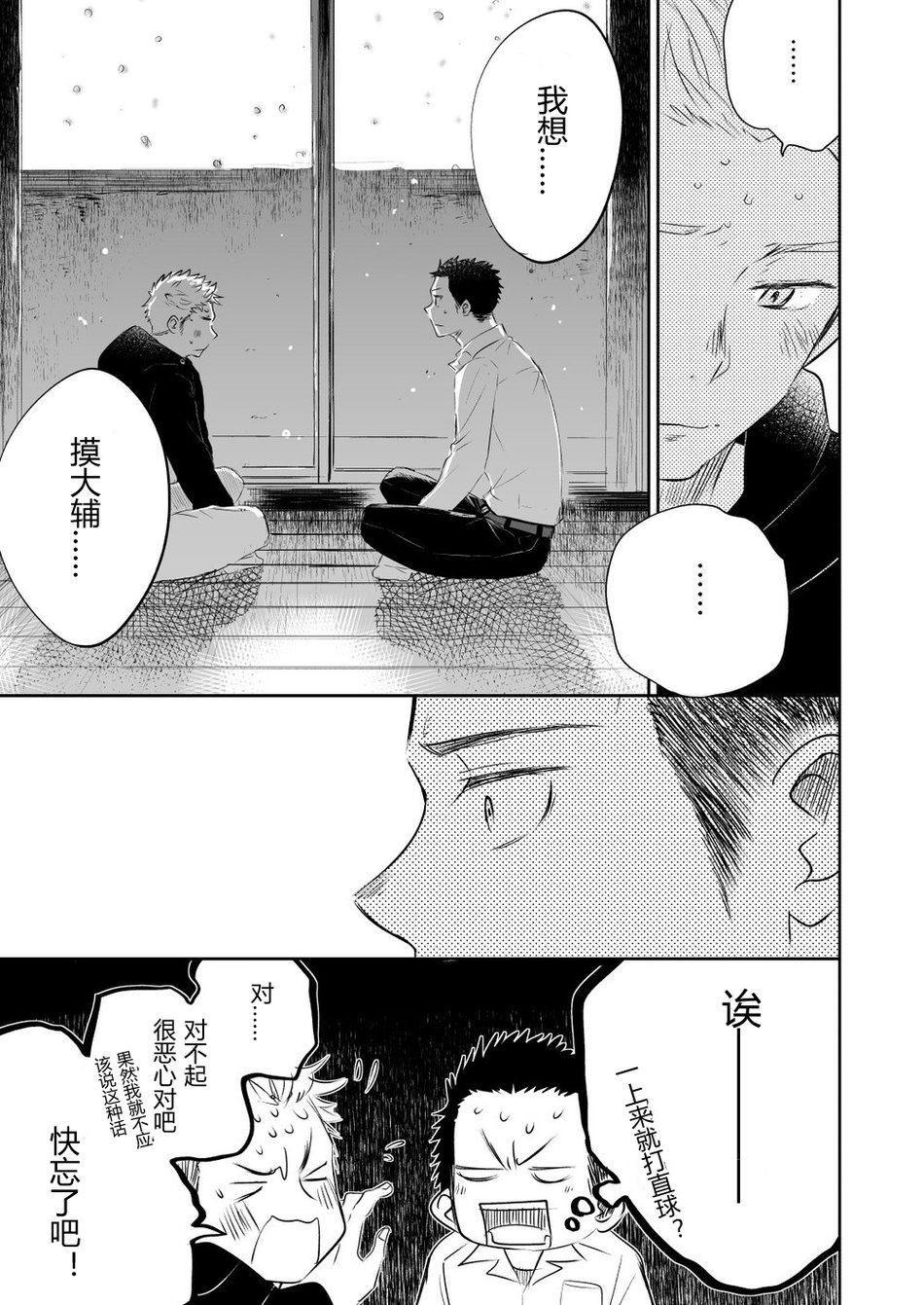 Honto ni Homo na no? - Page 47