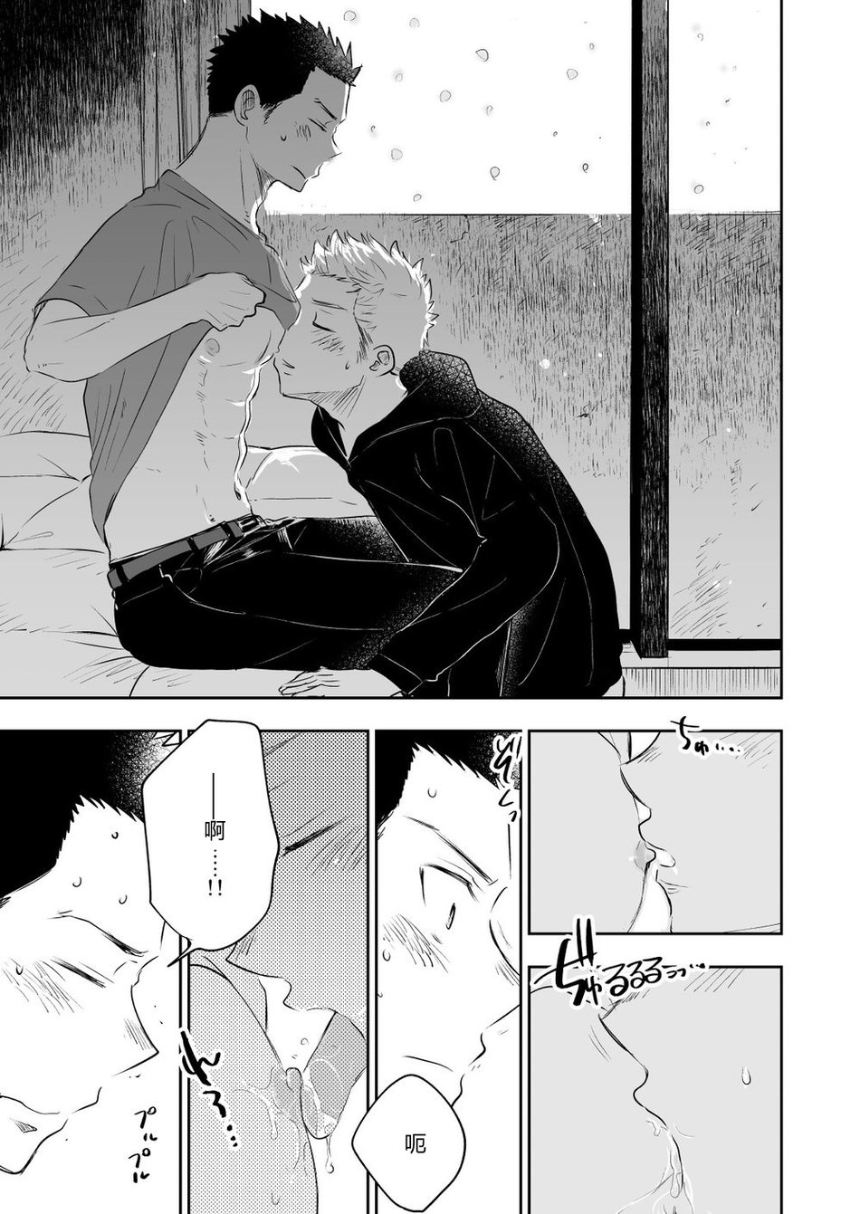 Honto ni Homo na no? - Page 51