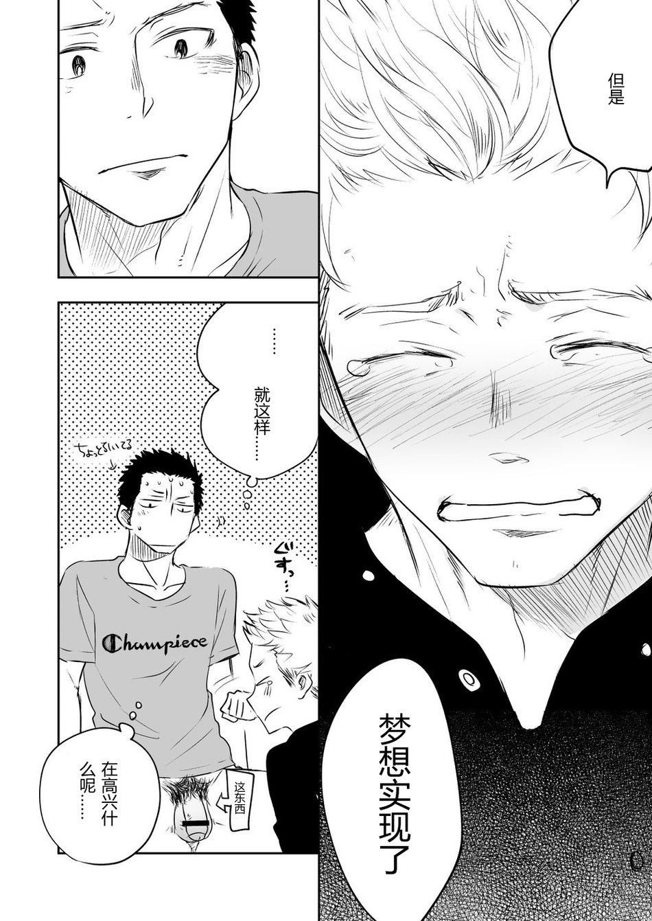 Honto ni Homo na no? - Page 60