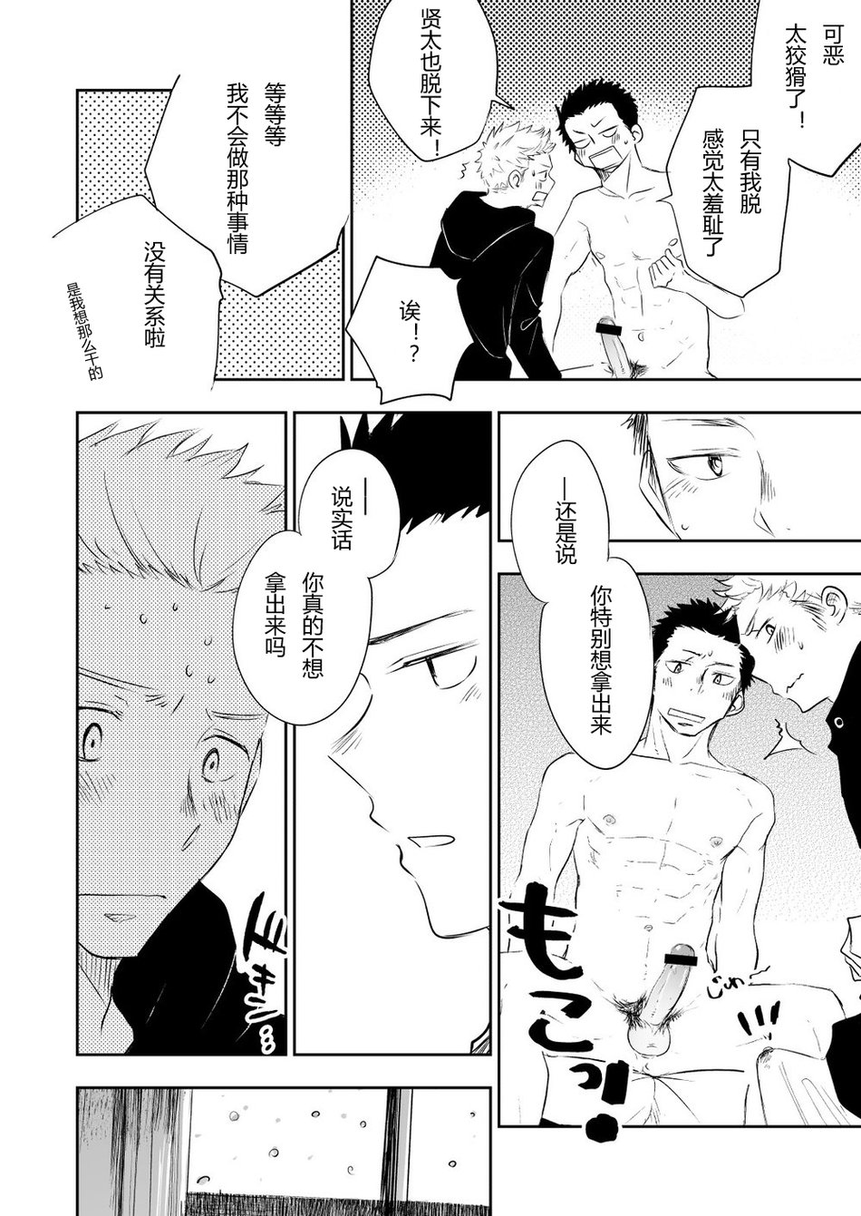 Honto ni Homo na no? - Page 68