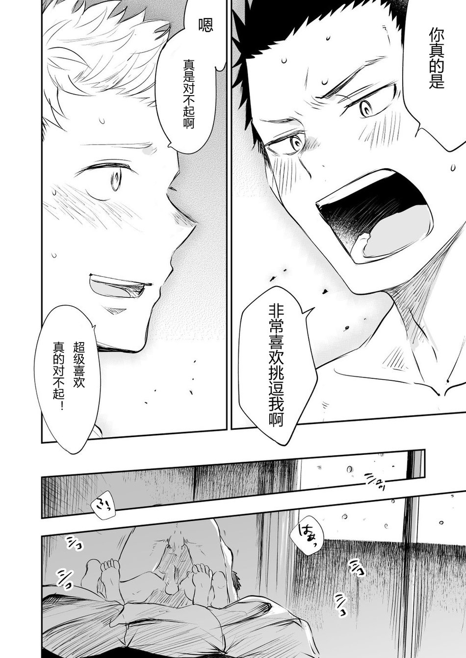 Honto ni Homo na no? - Page 72