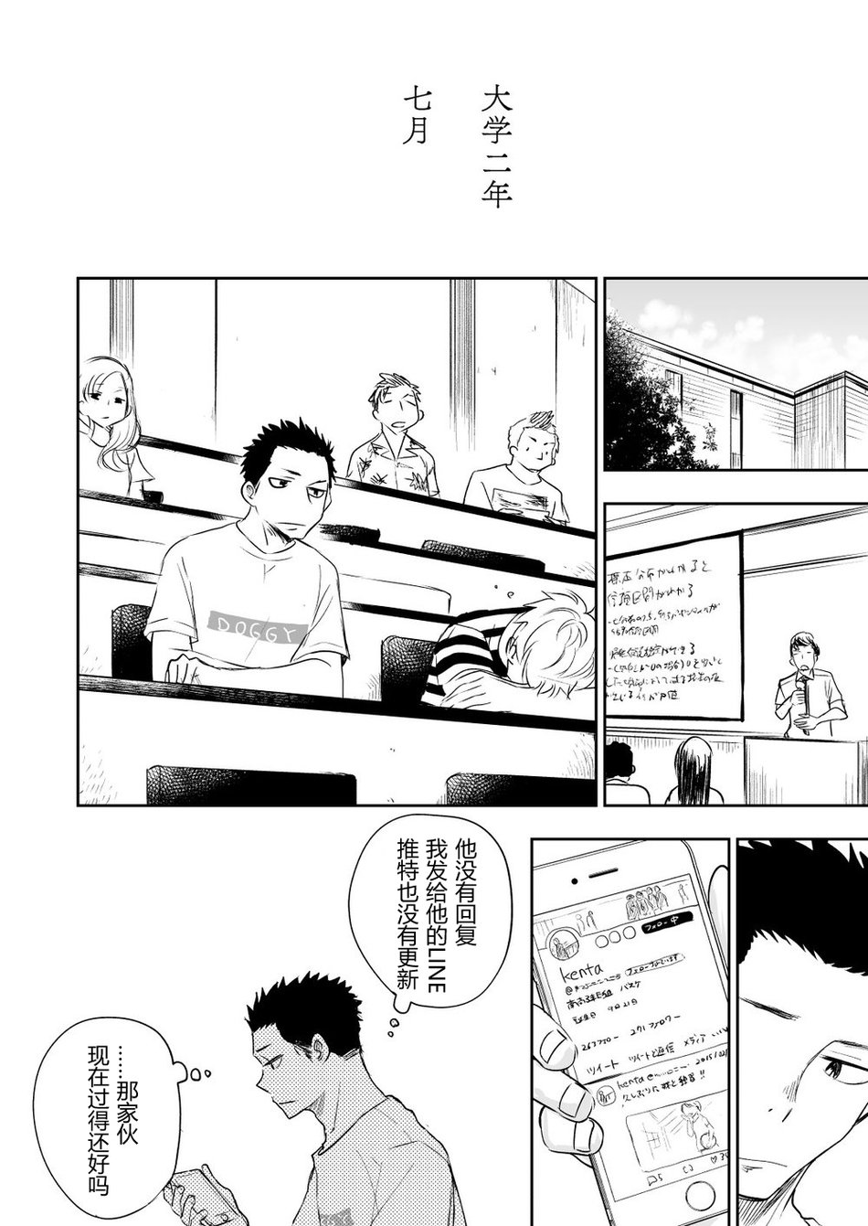 Honto ni Homo na no? - Page 82