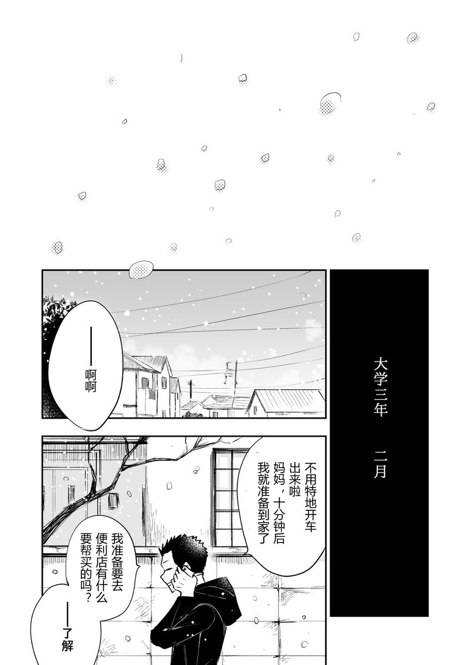 Honto ni Homo na no? - Page 90
