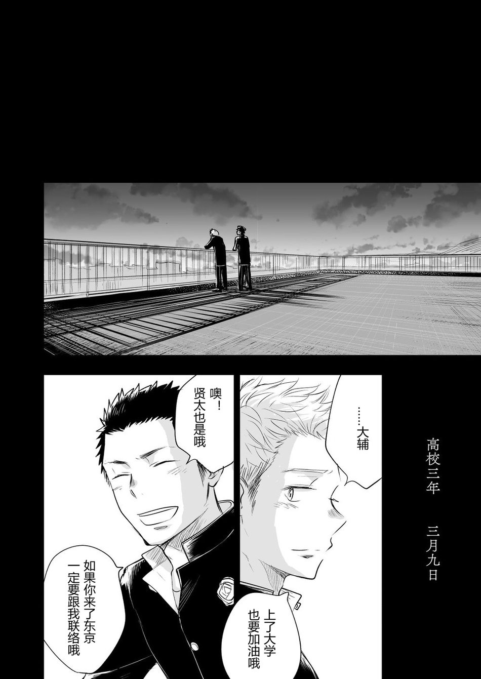 Honto ni Homo na no? - Page 92
