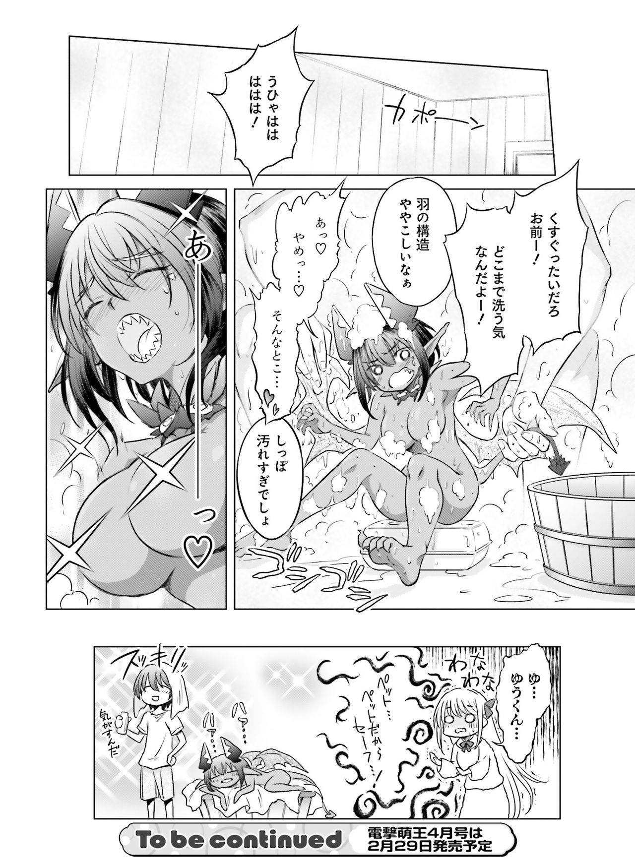 Dengeki Moeoh 2020-02 - Page 117