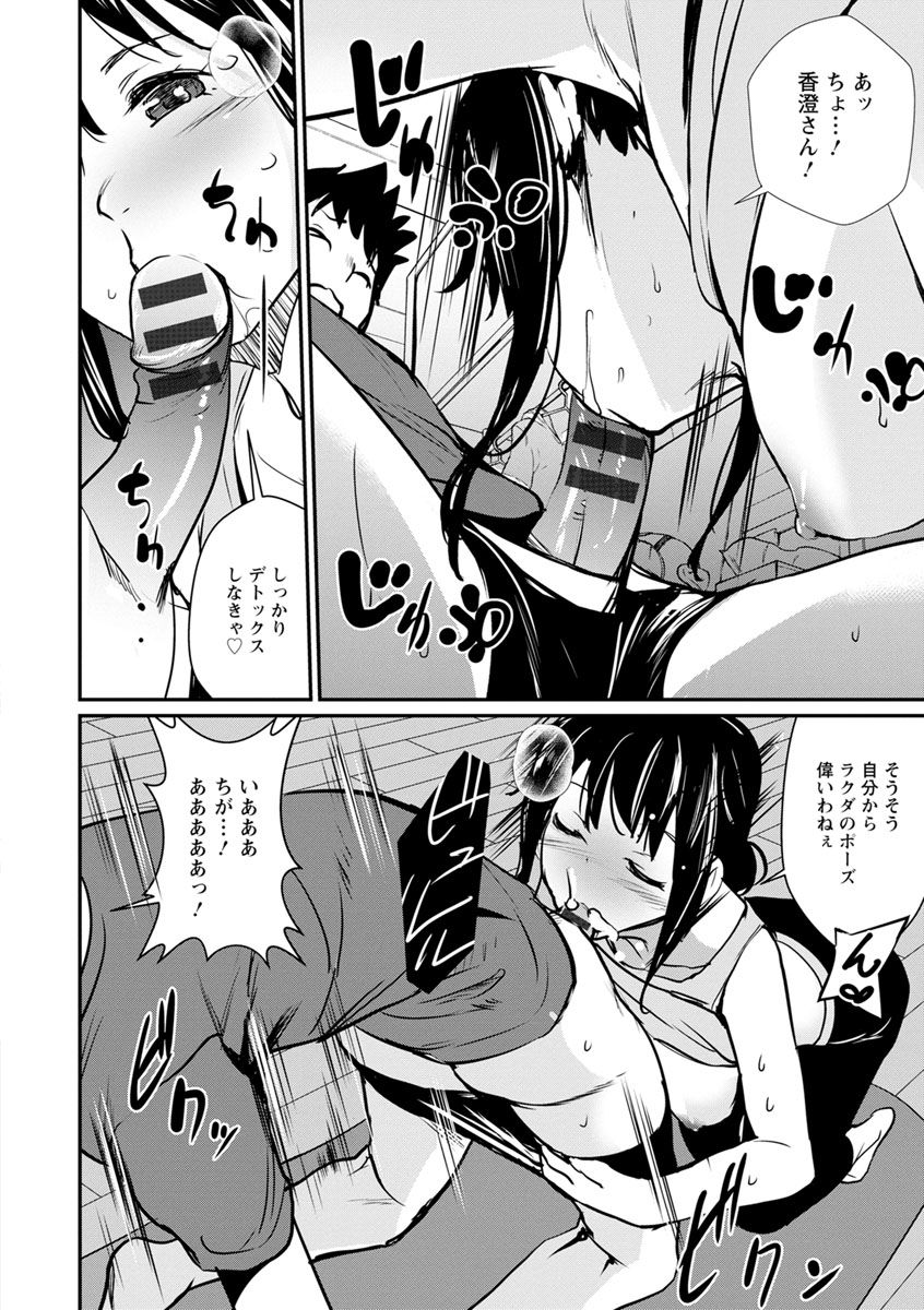 Sasoi Chichi - Page 14