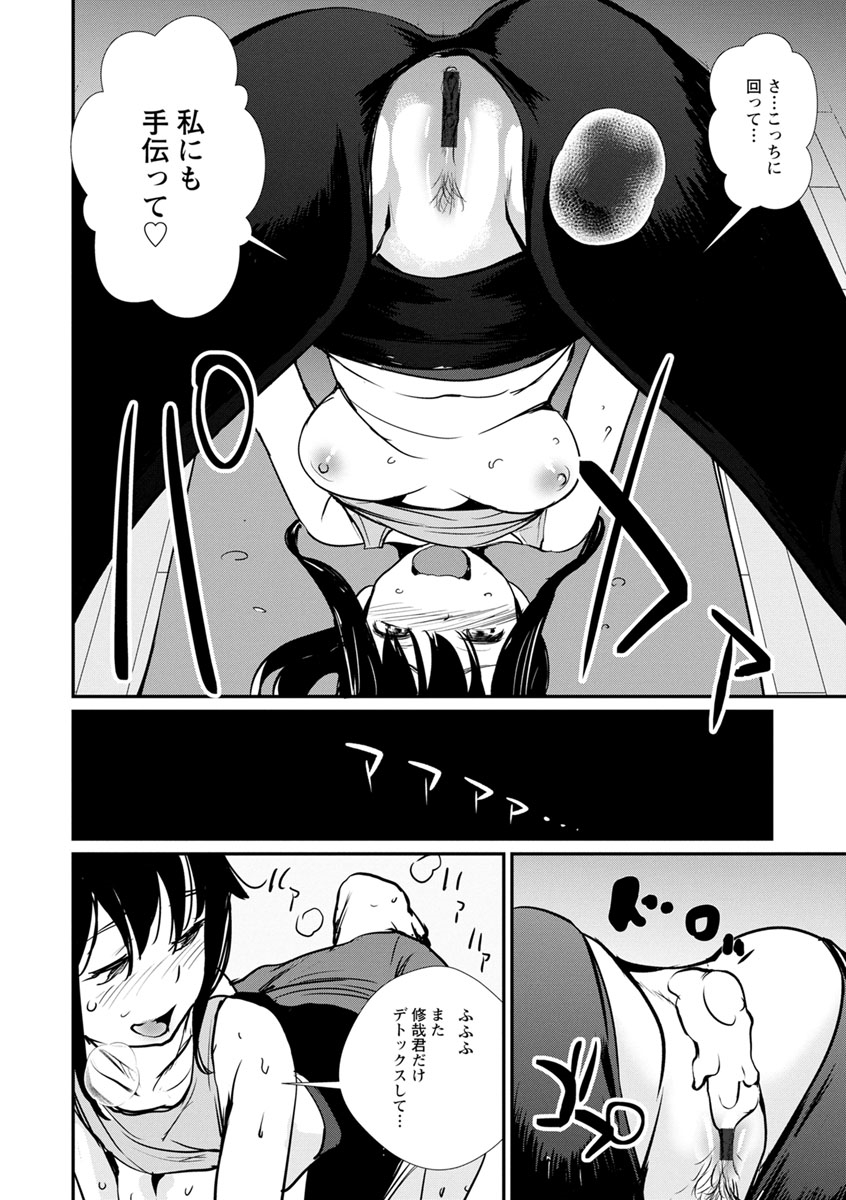 Sasoi Chichi - Page 16