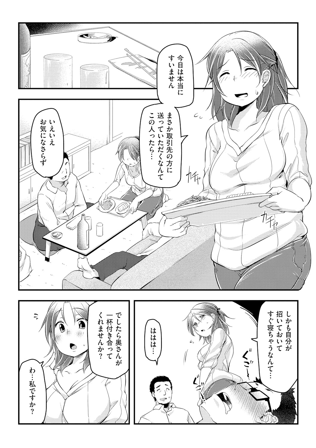 Haitoku Bitch - Page 14
