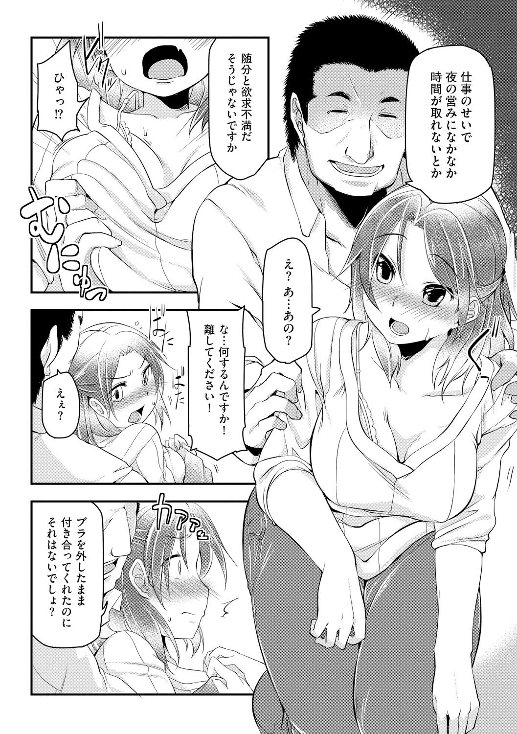 Haitoku Bitch - Page 17