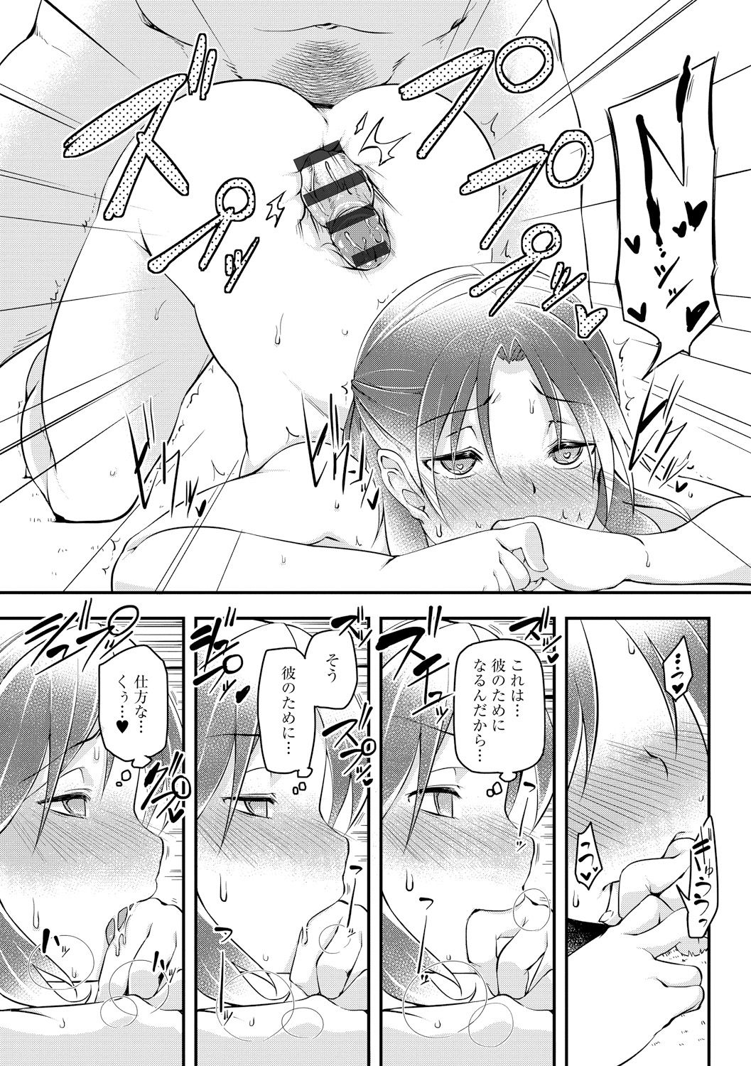 Haitoku Bitch - Page 23