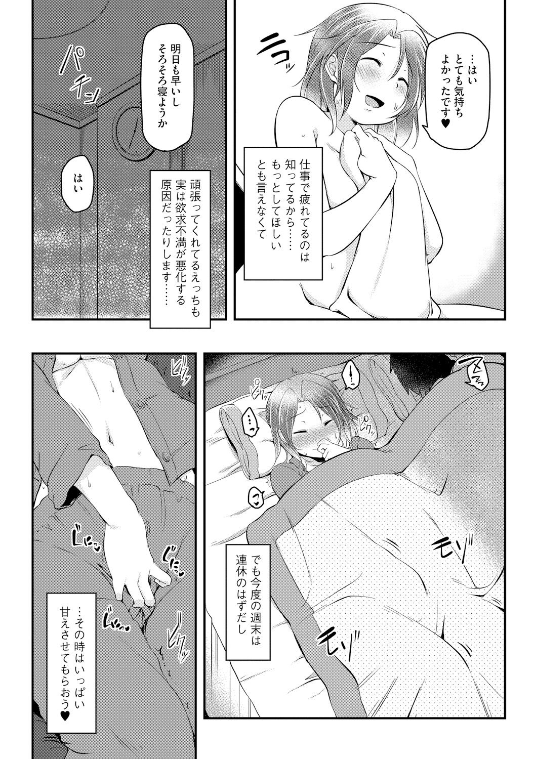 Haitoku Bitch - Page 9