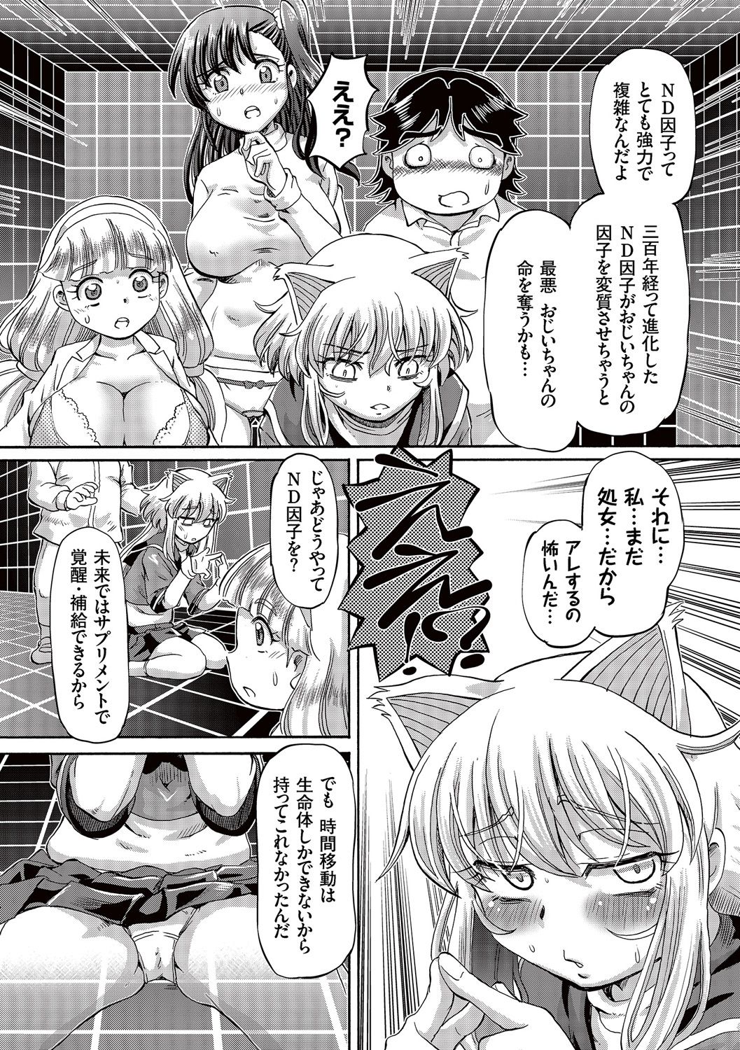 Boku ga Nakadashi o Suru Sekaikei na Riyuu page 130 - mosaic censorship x-ray hentai manga - read online free