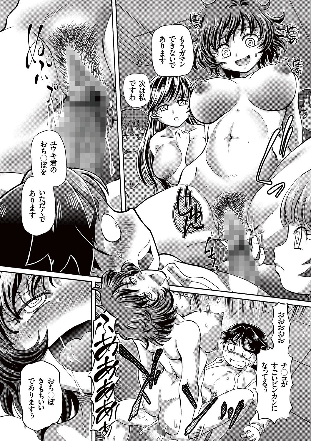 Boku ga Nakadashi o Suru Sekaikei na Riyuu page 148 - mosaic censorship x-ray hentai manga - read online free