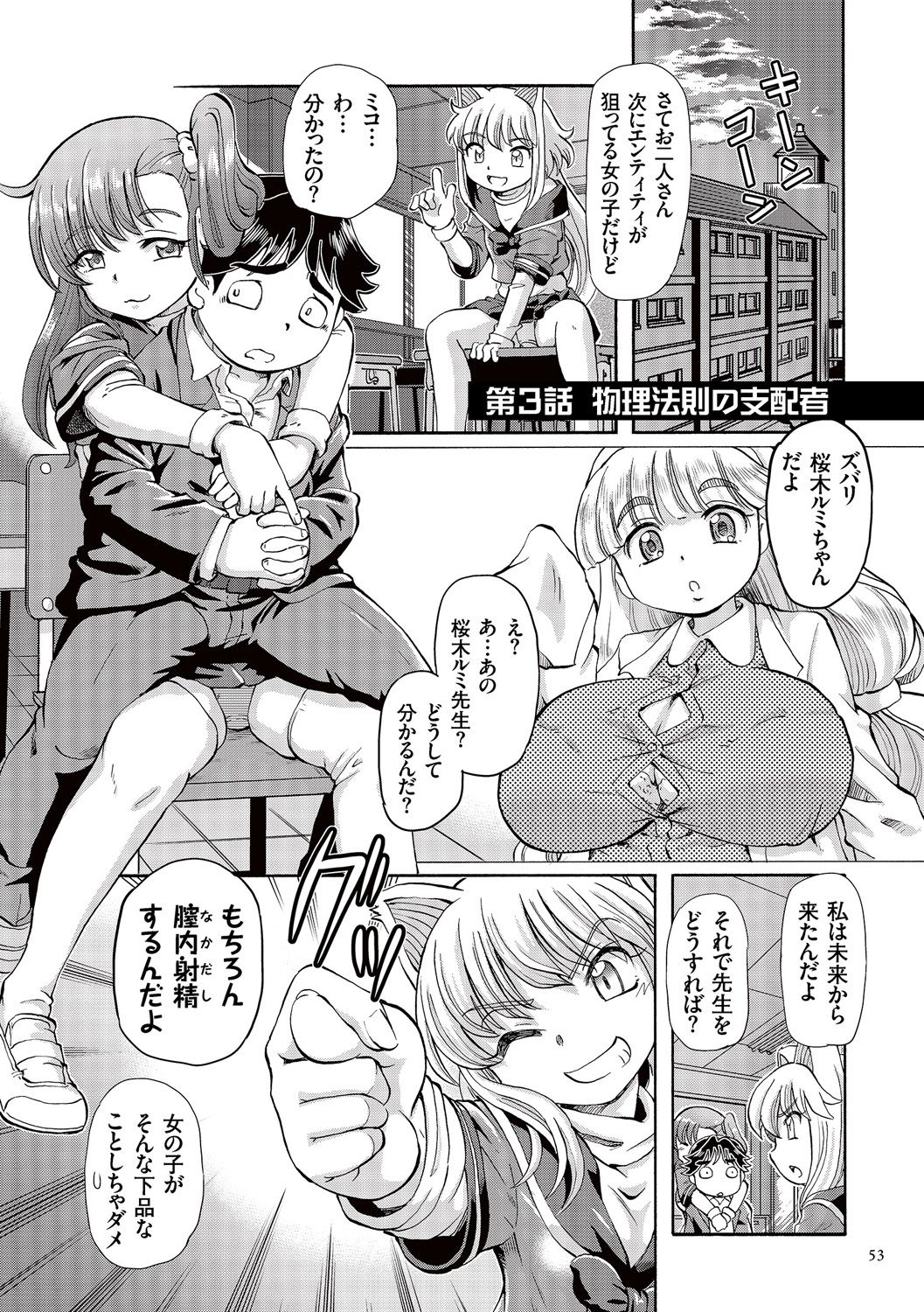 Boku ga Nakadashi o Suru Sekaikei na Riyuu page 53 - mosaic censorship x-ray hentai manga - read online free