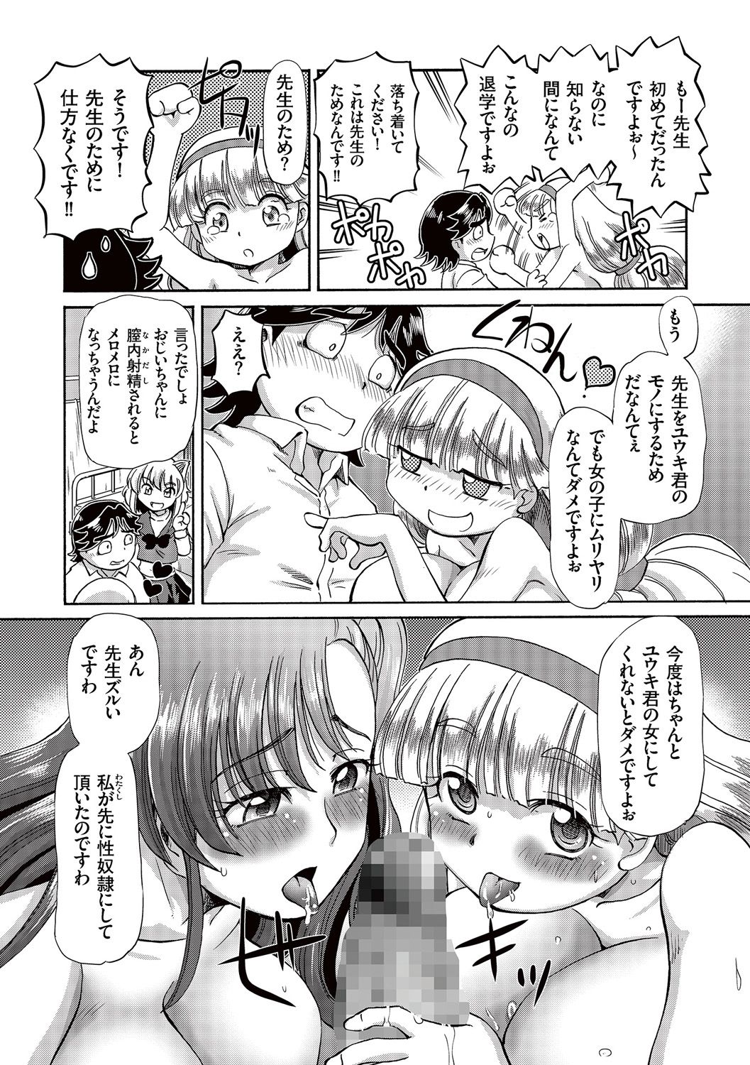 Boku ga Nakadashi o Suru Sekaikei na Riyuu page 82 - mosaic censorship x-ray hentai manga - read online free