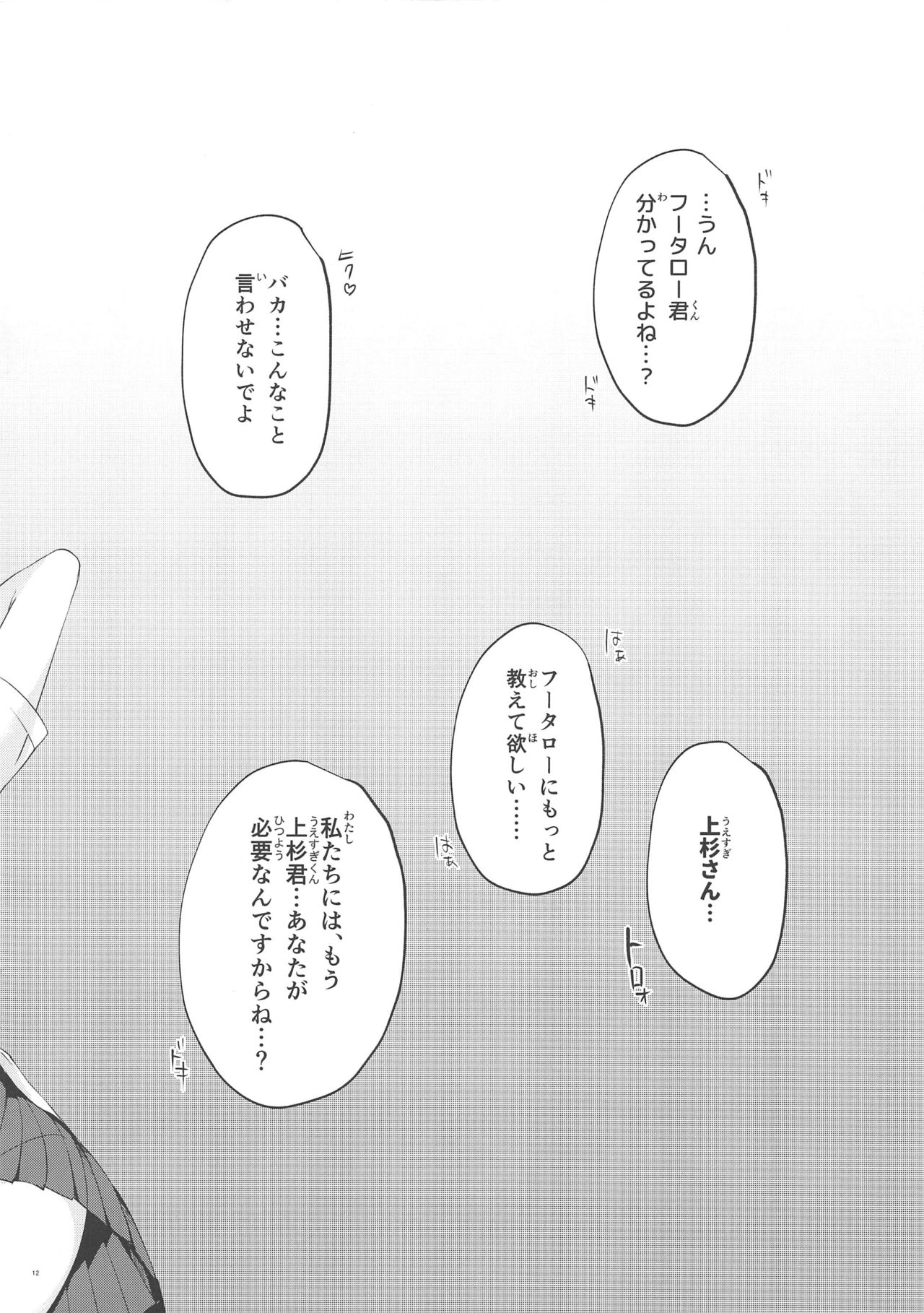 Gobun no Go -After- -Nakano-ke Itsutsugo Harem END- - Page 11