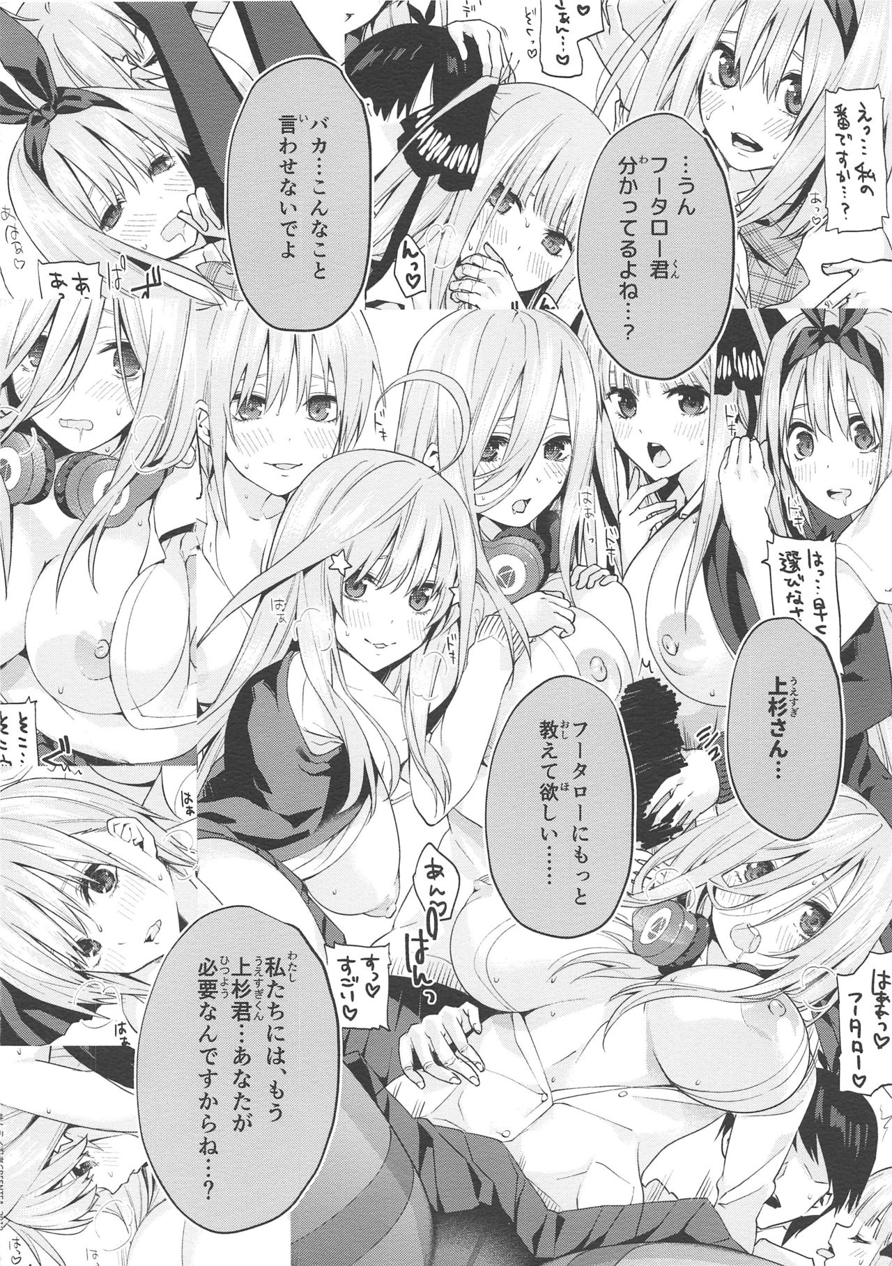 Gobun no Go -After- -Nakano-ke Itsutsugo Harem END- - Page 14